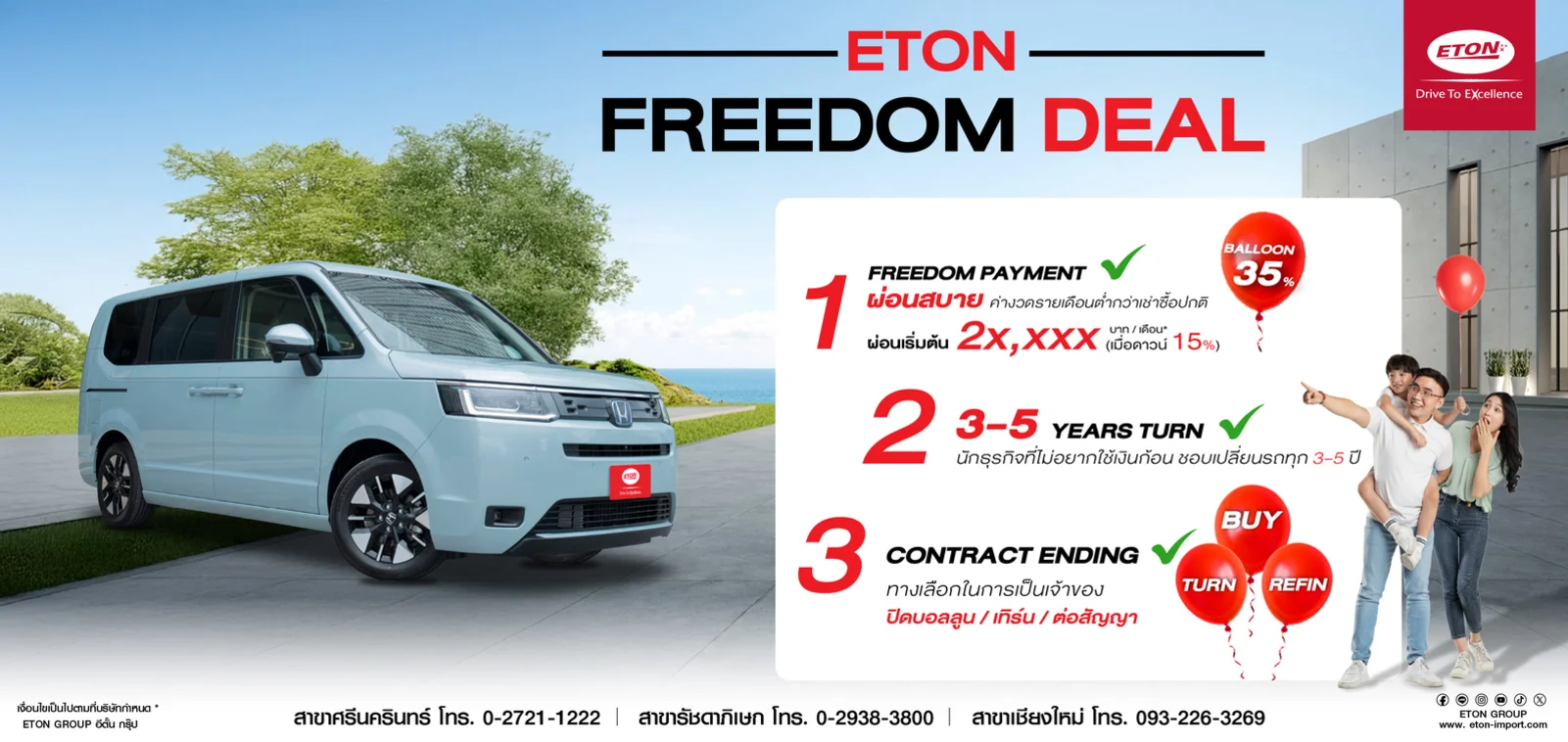 ครอบครัวรุ่นใหม่ เลือกรถต้องคิดมากกว่าแค่ราคา