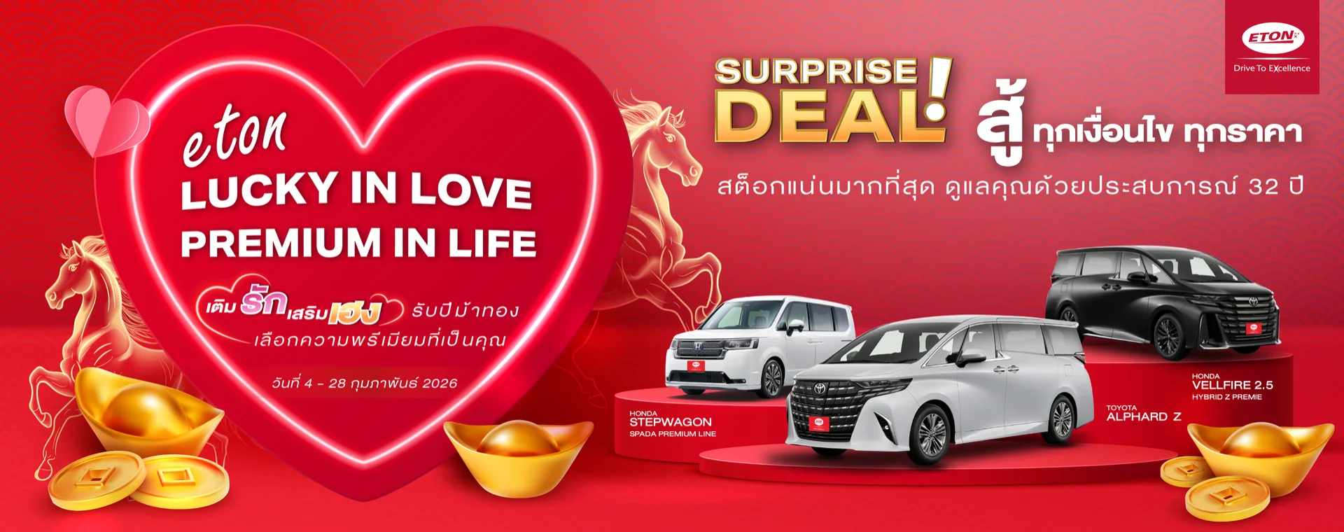 ETON "LUCKY IN LOVE, PREMIUM IN LIFE"  มาเติมเต็มความรัก และเสริมความเฮงรับปีม้าทอง