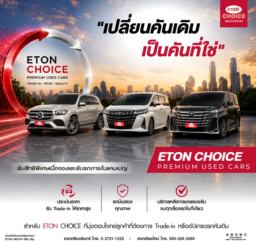 ETON MID-YEAR SALE